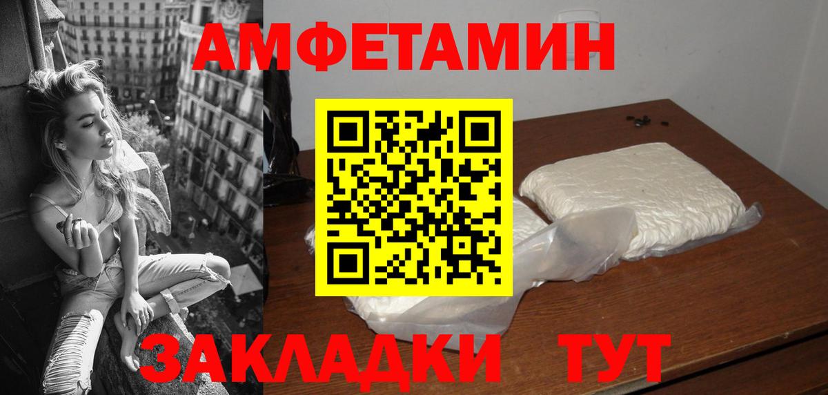 АМФ Розовый  Вход с VPN  Amphetamine  Тула 