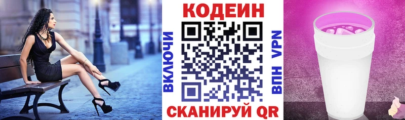 Кодеин Purple Drank  Тула 