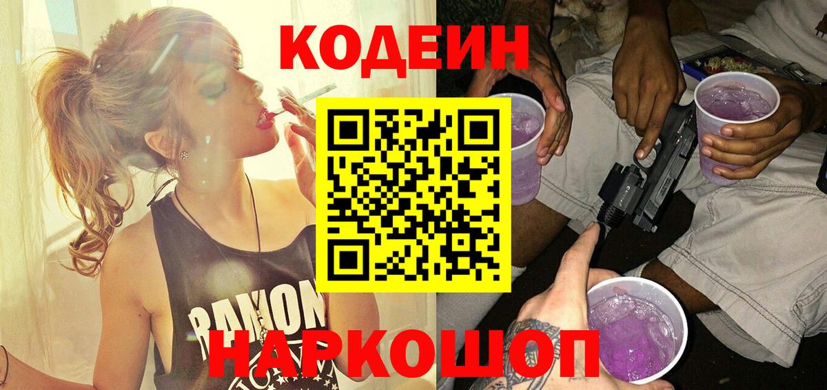 Кодеин напиток Lean (лин)  Вход с VPN  Кодеин напиток Lean (лин)  Тула 