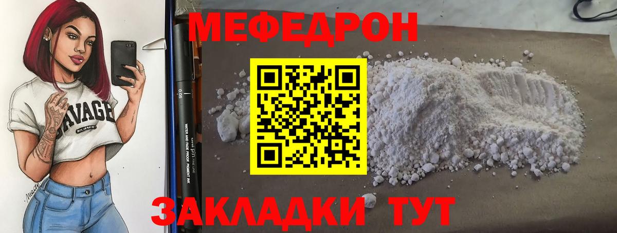Меф Тула
